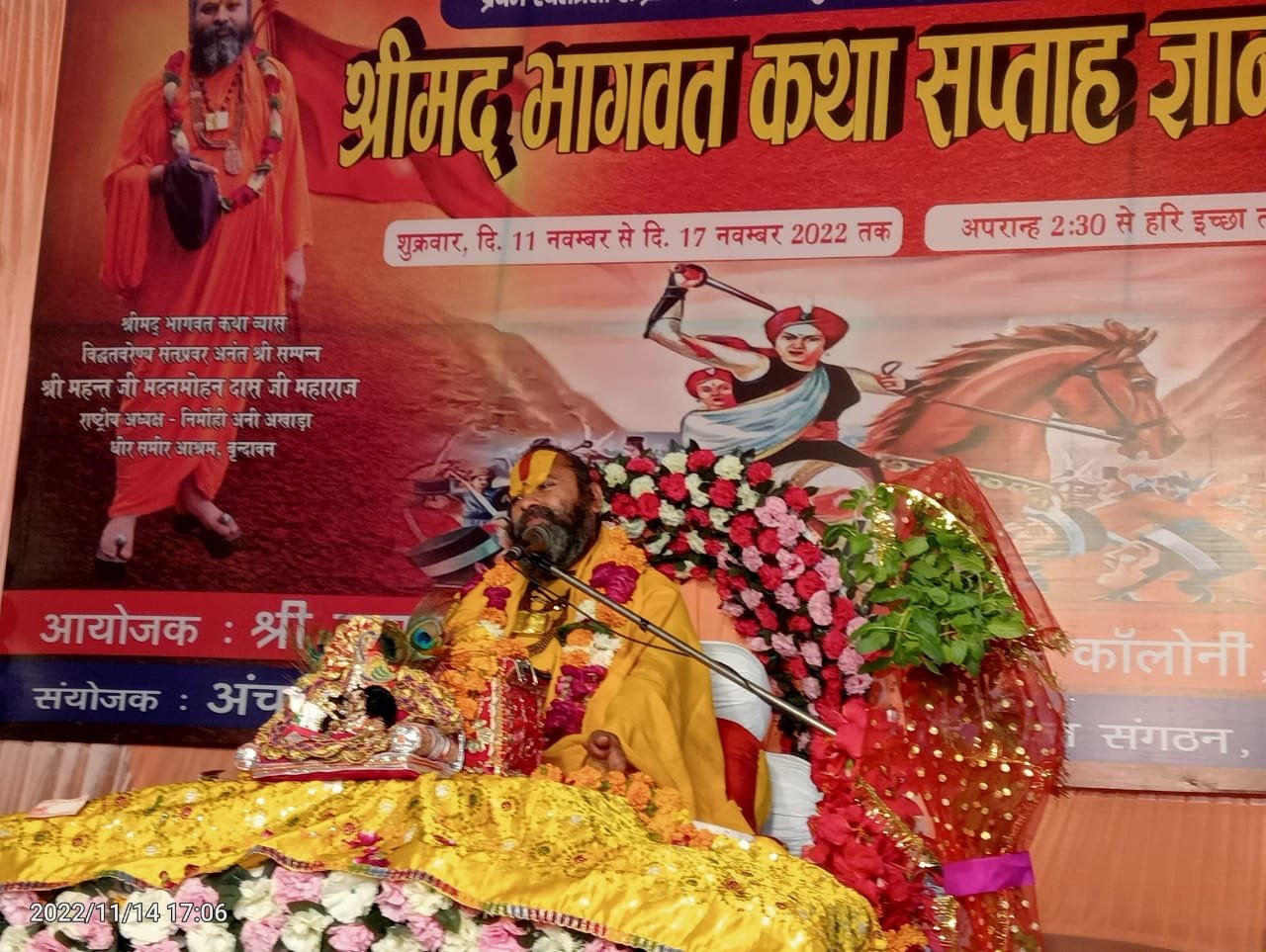 श्रीमद भागवत कथा पाठ