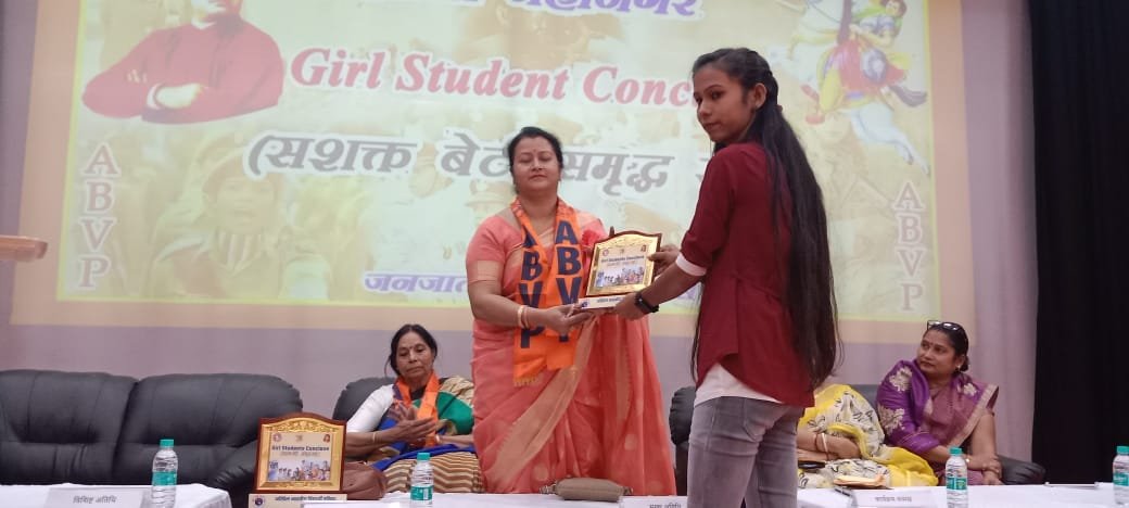 एबीवीपी की महानगर ईकाई ]जनजाति गौरव दिवस