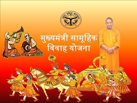 मुख्यमंत्री सामूहिक विवाह
