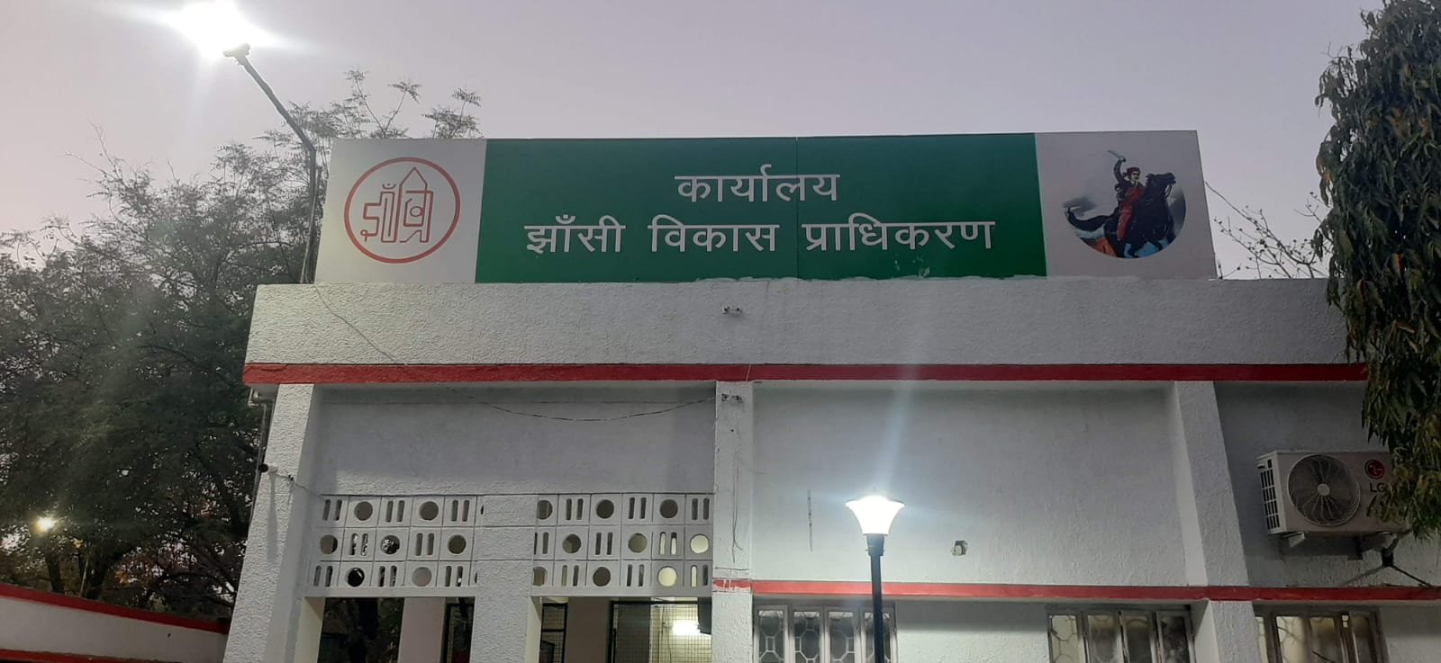 झांसी विकास प्राधिकरण (जेडीए)