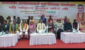 भाजपा ,प्रबंधक प्रधानाचार्य एवं शिक्षक सम्मेलन