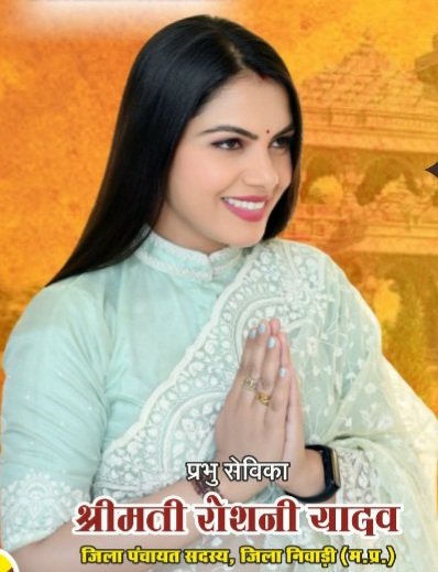 श्री बागेश्वर सरकार दरबार