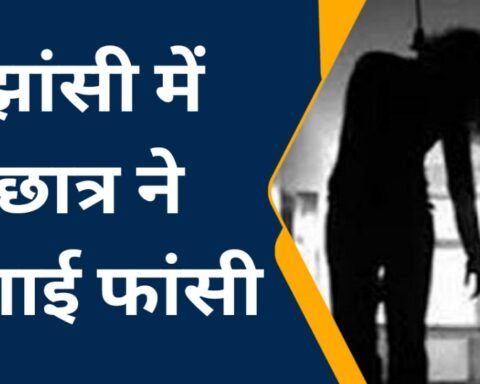 छात्र ने लगायी फांसी