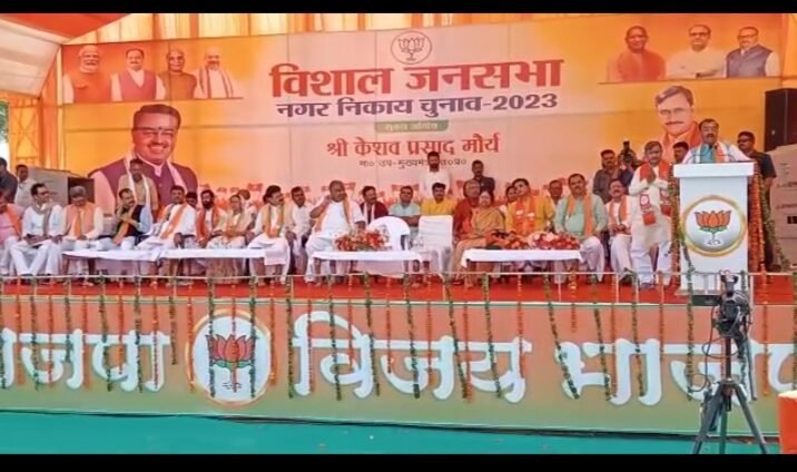भाजपा चुनावी जनसभा