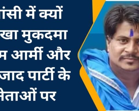 भीम आर्मी मुकदमा