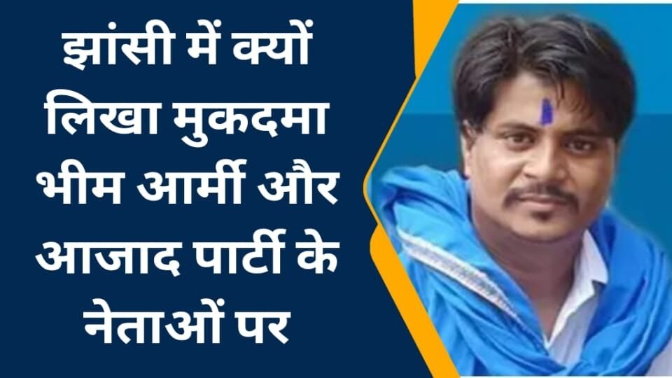 भीम आर्मी मुकदमा