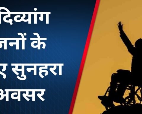 सहायक उपकरणों हेतु परीक्षण शिविर