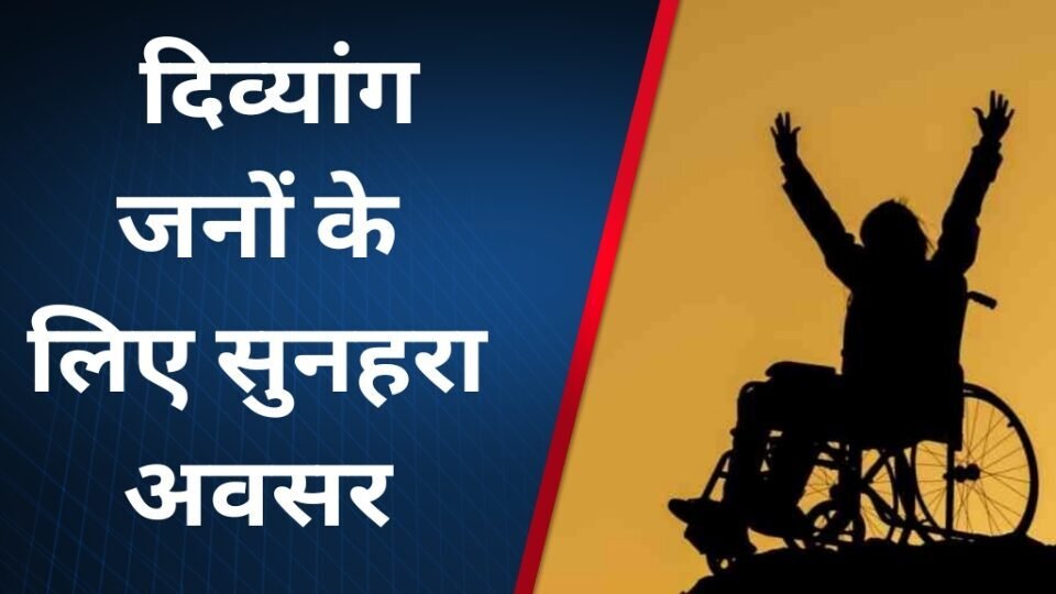 सहायक उपकरणों हेतु परीक्षण शिविर