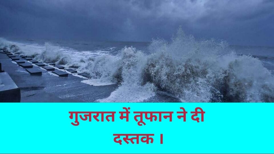 बिपरजॉय का कहर जारी