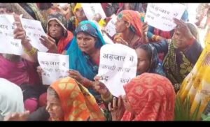  ग्रामीणों का धरना प्रदर्शन