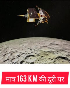चांद की सतह के और करीब पहुंचा चंद्रयान