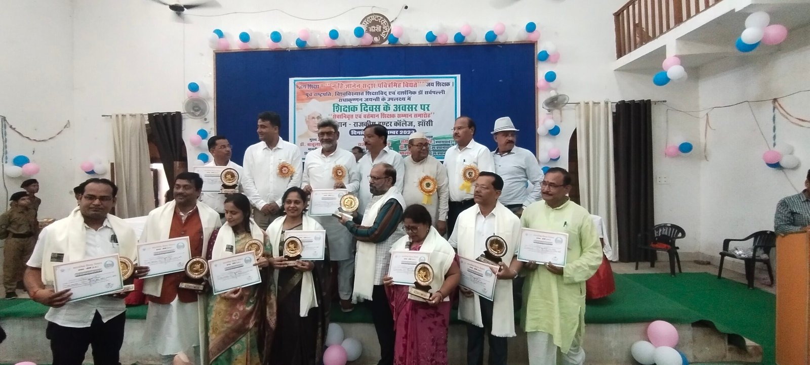 शिक्षक सम्मान समारोह