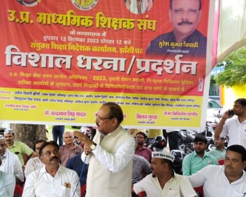 शिक्षक धरना प्रदर्शन