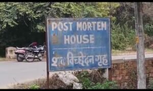 पोस्टमार्टम हाउस में शवों को नोंच रहे जानवर