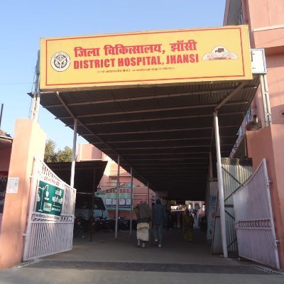 झांसी स्थित जिला चिकित्सालय