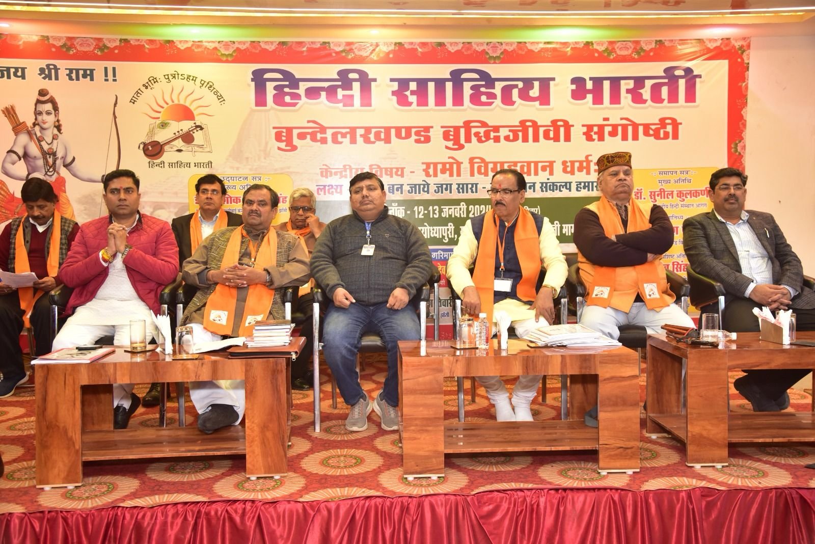बुन्देलखण्ड बुद्धिजीवी सम्मेलन