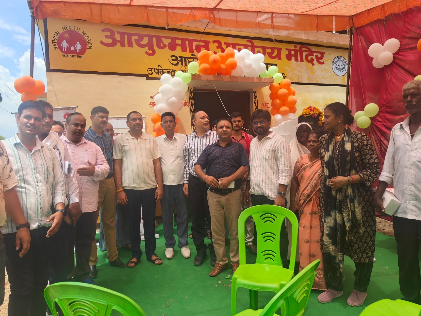 आयुष्मान आरोग्य मंदिर