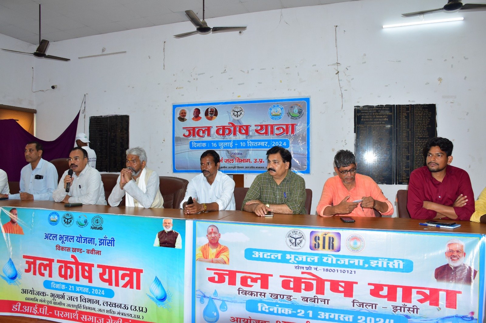 जलकोषयात्रा