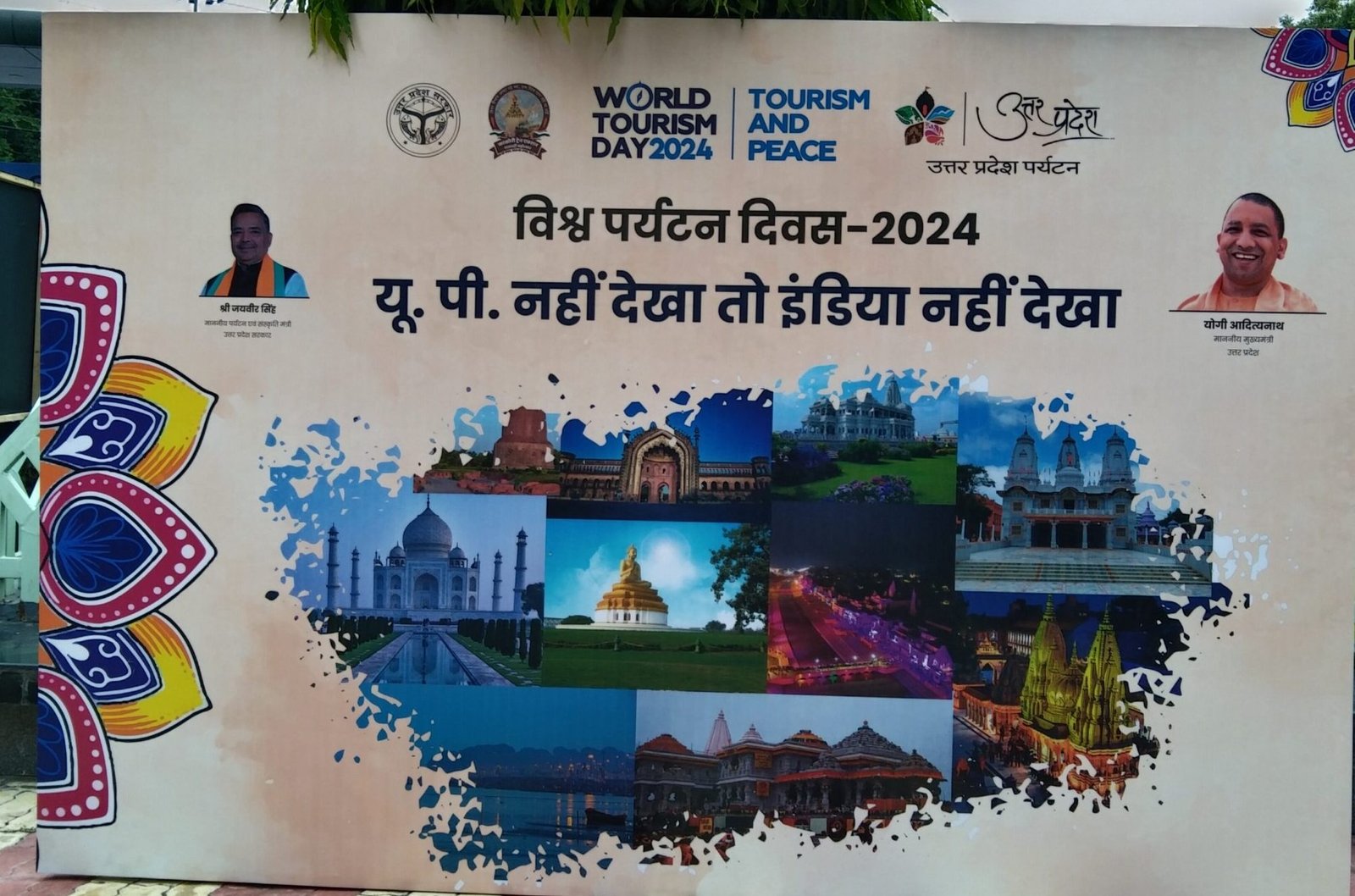 विश्व पर्यटन दिवस 2024