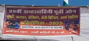 28वीं अंतर वाहिनी कुश्ती कलस्टर प्रतियोगिता