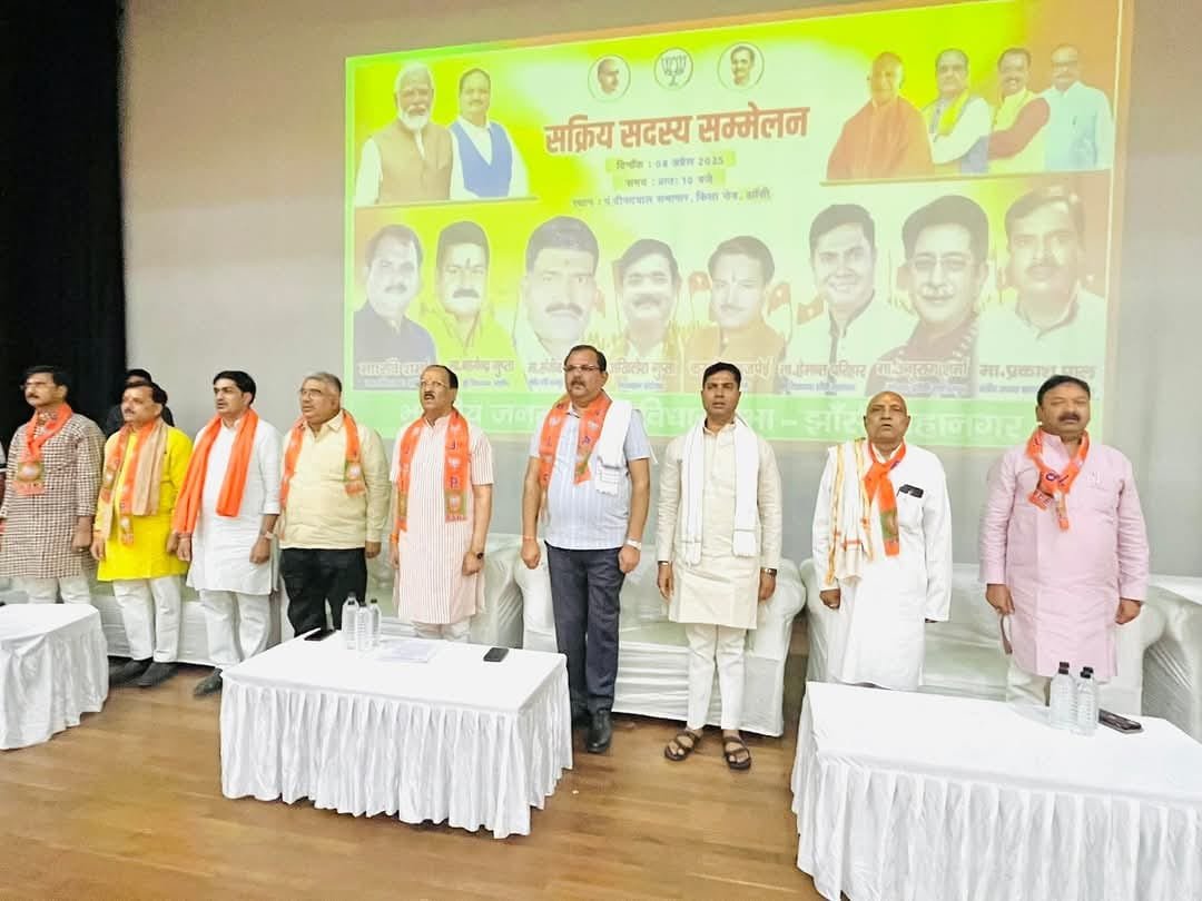 भाजपा का सक्रिय सदस्य सम्मेलन