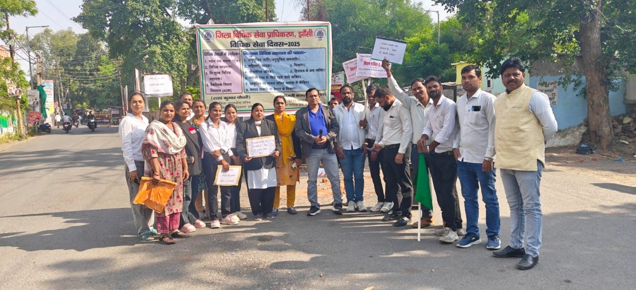 विधिक सेवा दिवस