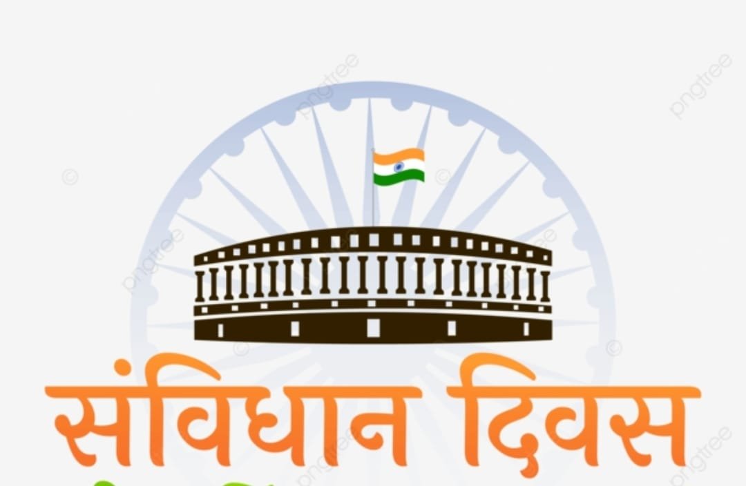 संविधान दिवस