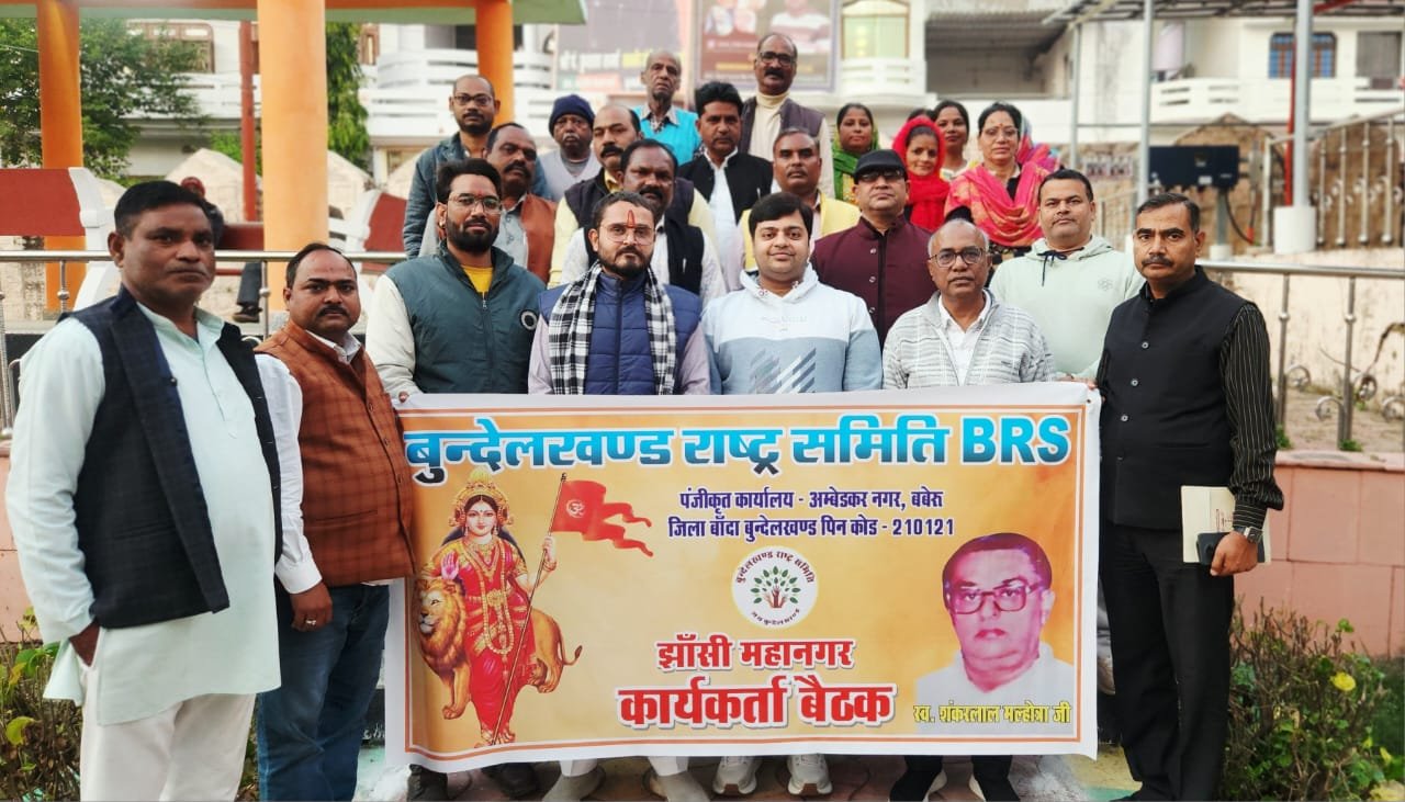 बुन्देलखंड राष्ट्र समिति