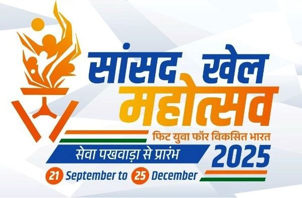 झांसी सांसद खेल महोत्सव