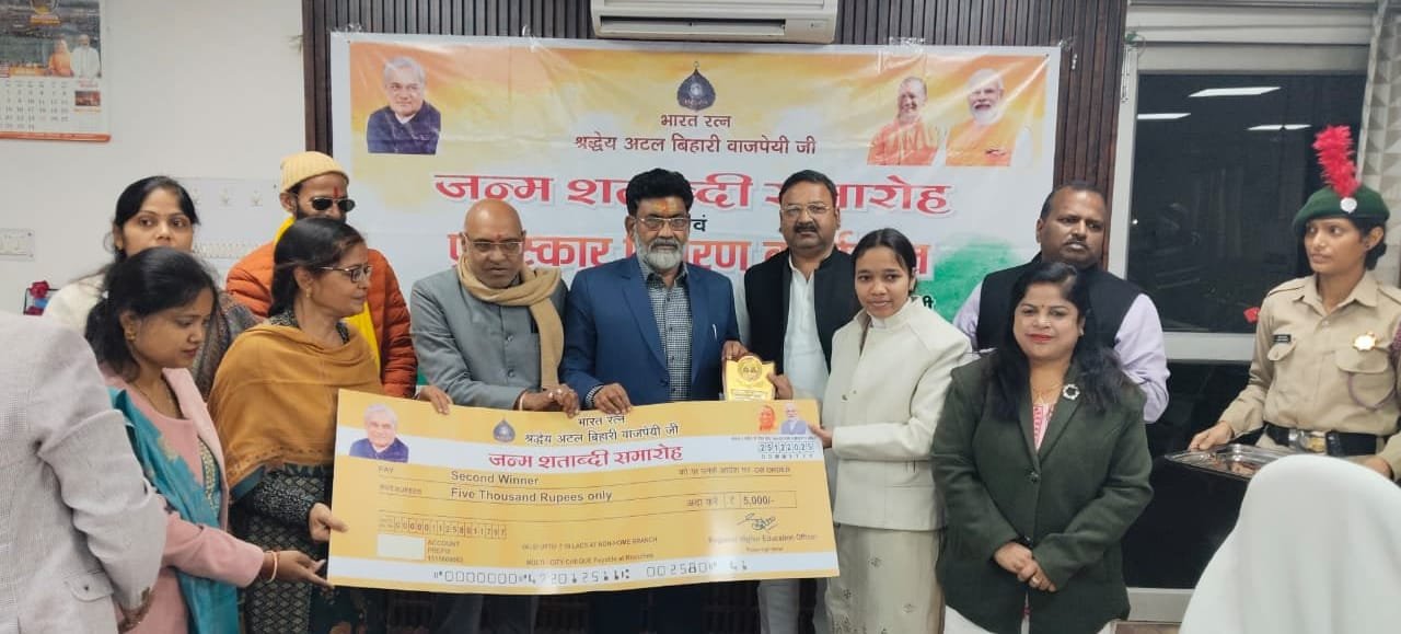 अटल बिहारी वाजपेयी की जयंती