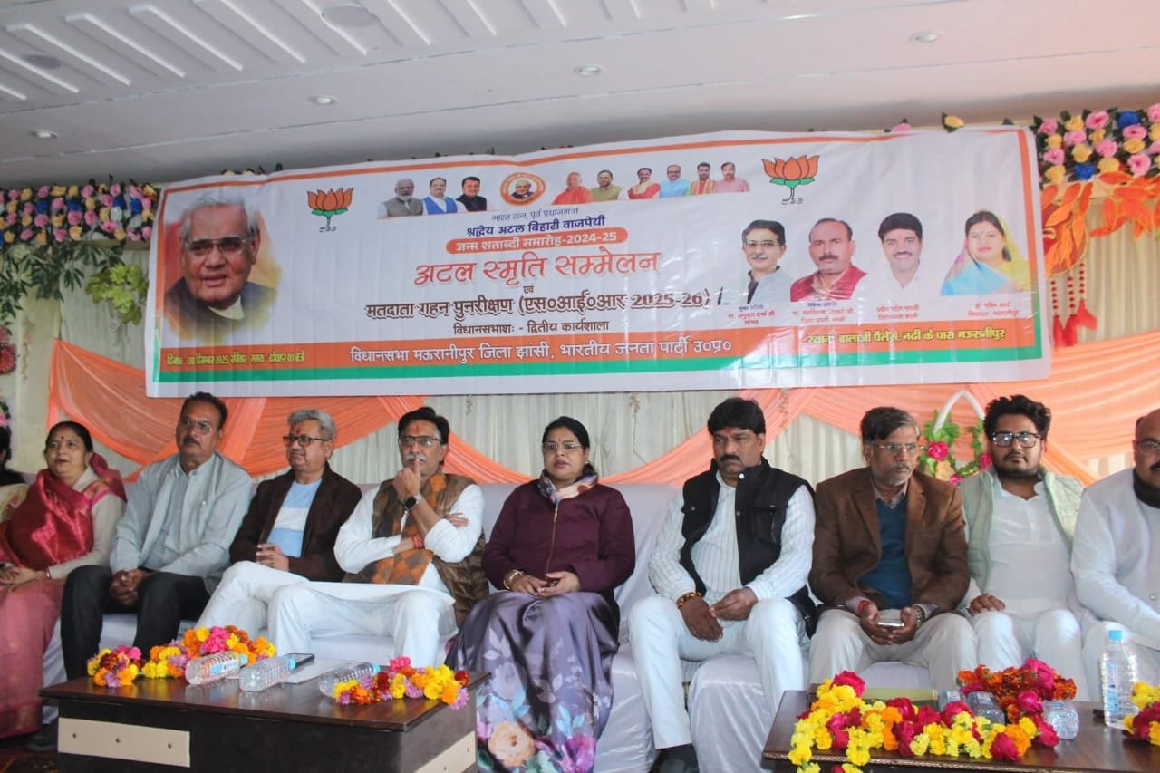 अटल जनशताब्दी स्मृति सम्मेलन