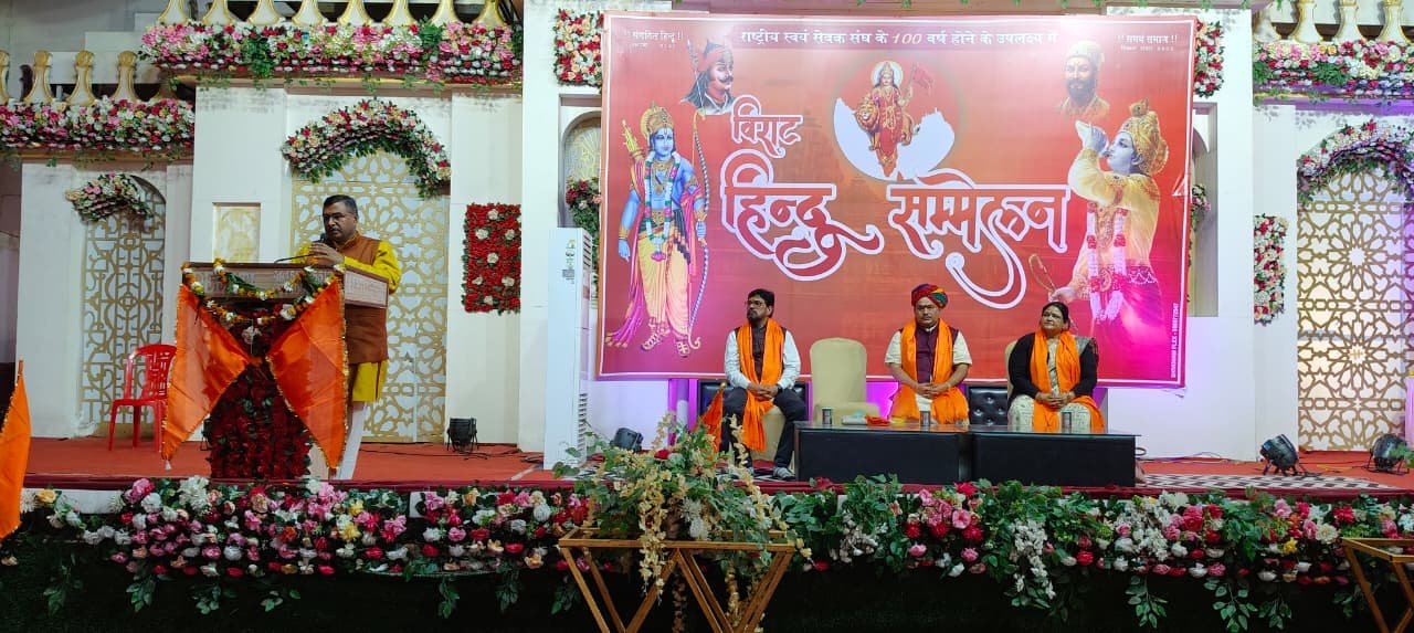 विराट हिन्दू सम्मेलन