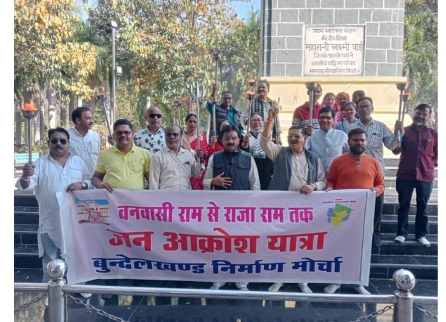 बुंदेली जन आक्रोश यात्रा