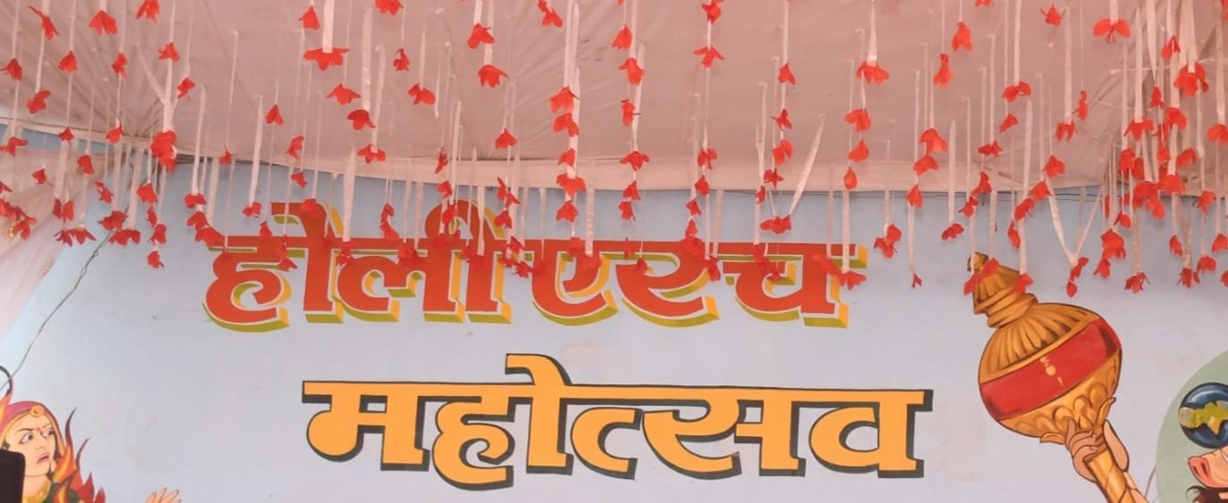 एरच होली महोत्सव