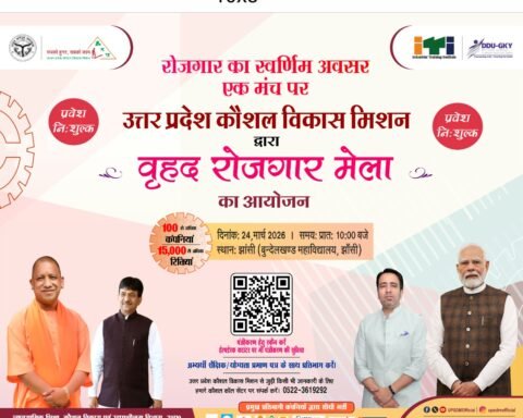 वृहद रोजगार मेला