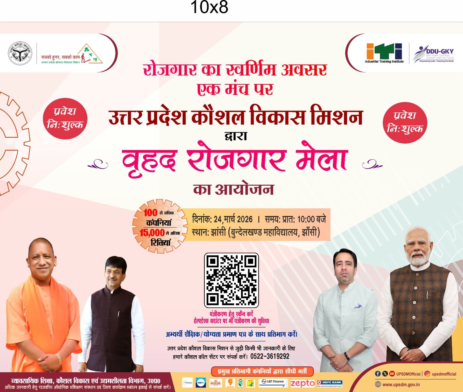 वृहद रोजगार मेला