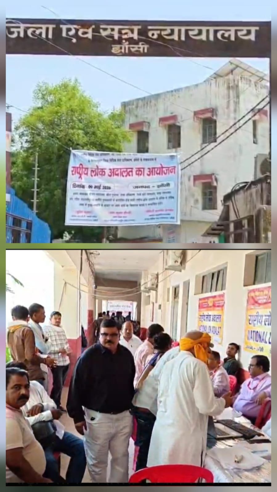 राष्ट्रीय लोक अदालत