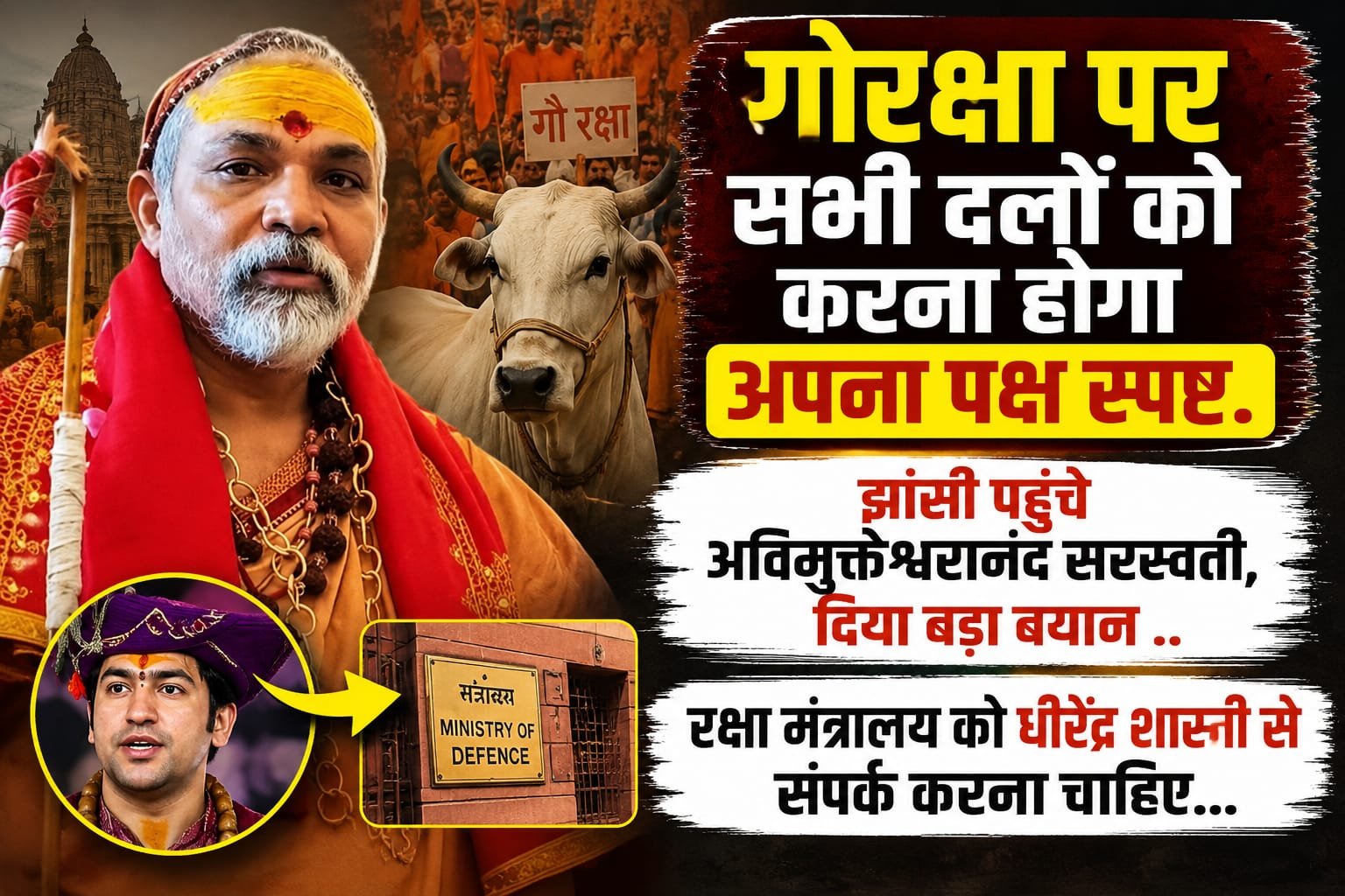 स्वामी अविमुक्तेश्वरानंद