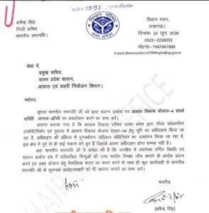 राज्यसभा सभापति कार्यालय से पत्र