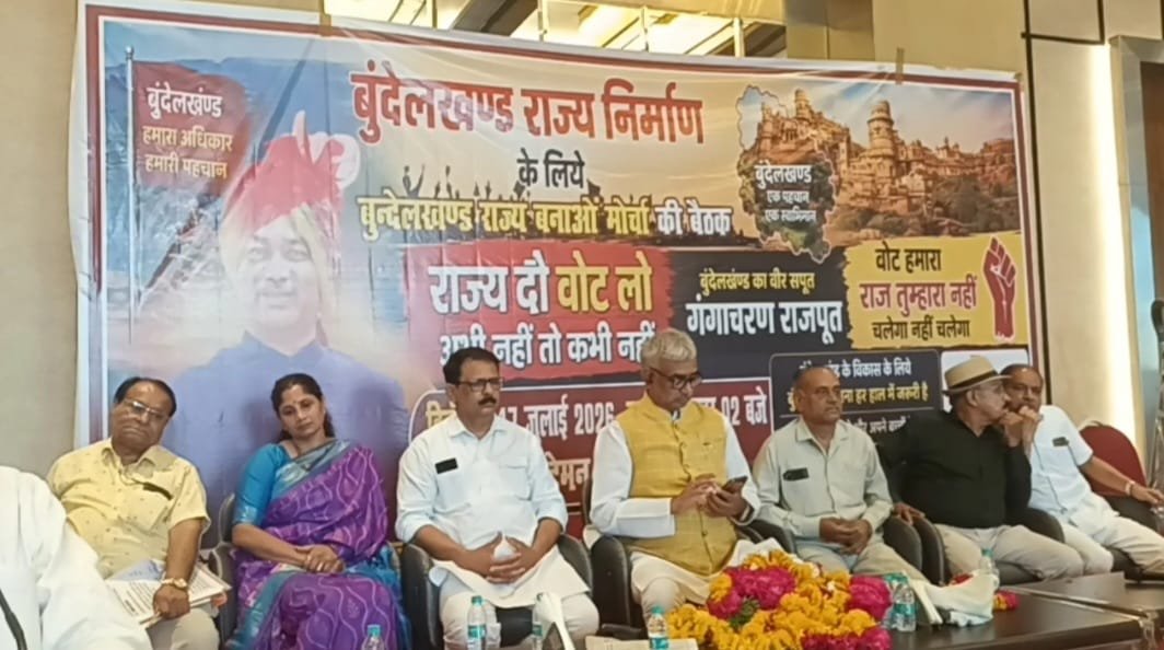 बुंदेलखंड-राज्य-आंदोलन