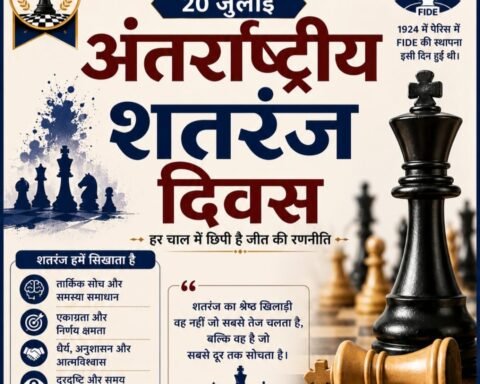 अंतरराष्ट्रीय शतरंज दिवस