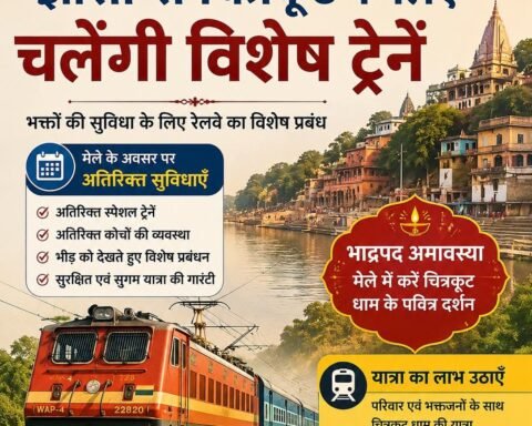 विशेष ट्रेनें