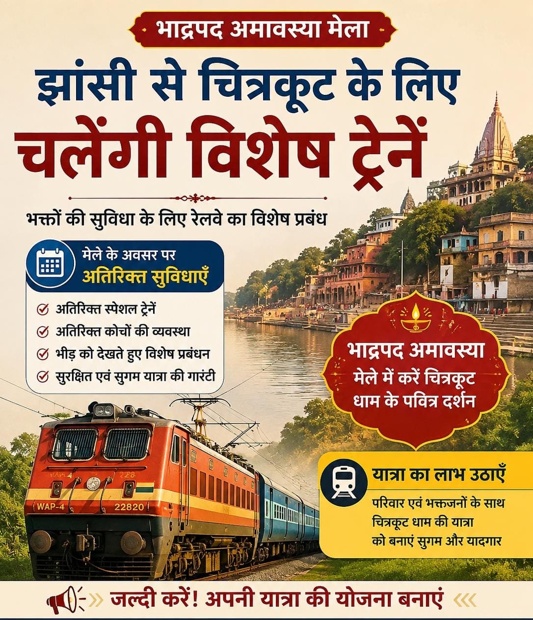 विशेष ट्रेनें