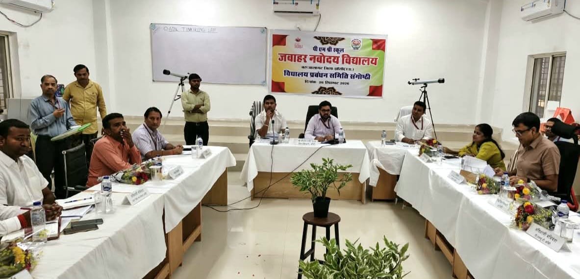 नवोदय विद्यालय
