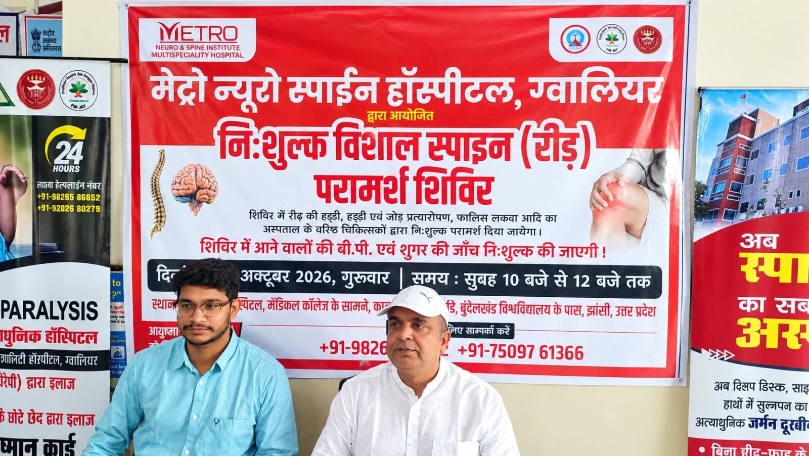 एडवांस्ड एंडोस्कोपिक स्पाइन ओपीडी